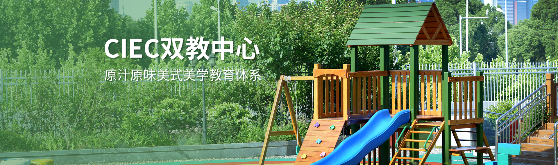 CIEC双教中心
